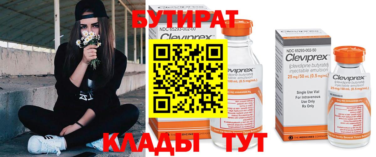 БУТИРАТ GHB  Вход с VPN  Альметьевск 
