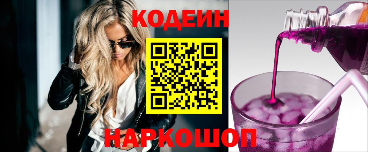 Кодеиновый сироп Lean напиток Lean (лин)  Вход с VPN  Альметьевск 