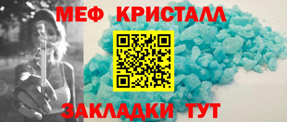 Меф мяу мяу кристаллы Альметьевск